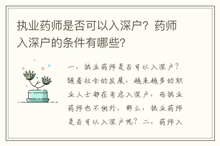執業藥師是否可以入深戶？藥師入深戶的條件有哪些？