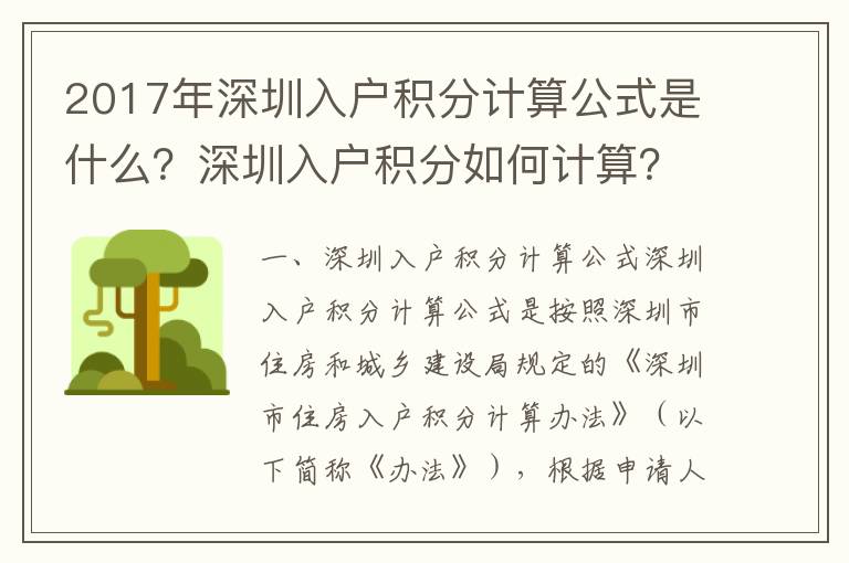 2017年深圳入戶積分計(jì)算公式是什么？深圳入戶積分如何計(jì)算？