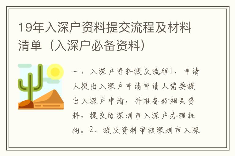19年入深戶資料提交流程及材料清單（入深戶必備資料）