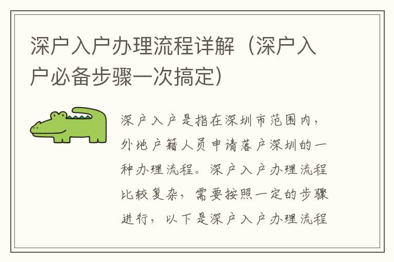 深戶入戶辦理流程詳解（深戶入戶必備步驟一次搞定）
