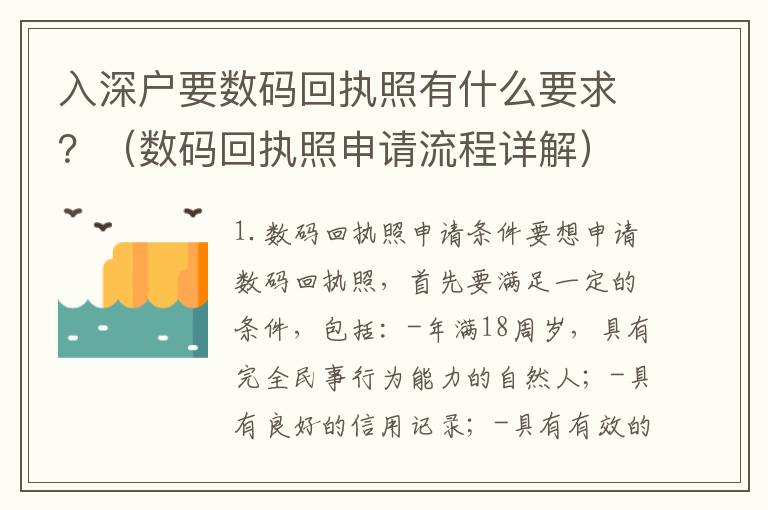 入深戶要數(shù)碼回執(zhí)照有什么要求？（數(shù)碼回執(zhí)照申請(qǐng)流程詳解）