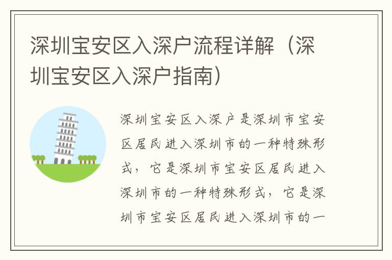 深圳寶安區(qū)入深戶流程詳解（深圳寶安區(qū)入深戶指南）