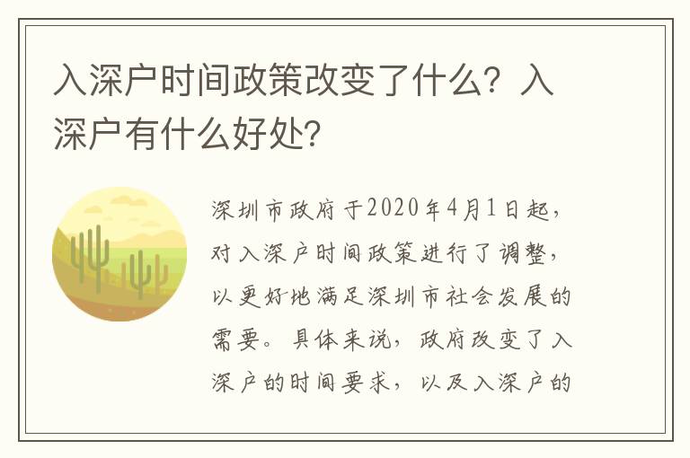 入深戶時間政策改變了什么？入深戶有什么好處？
