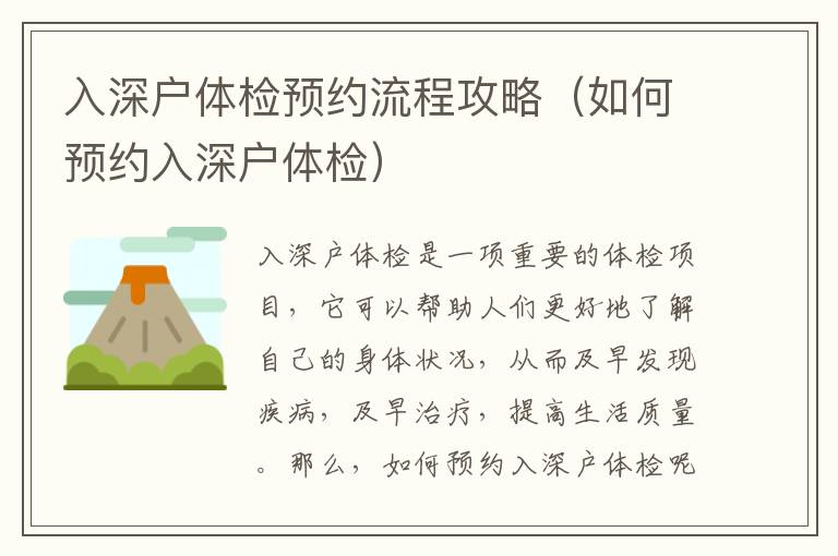 入深戶體檢預(yù)約流程攻略（如何預(yù)約入深戶體檢）