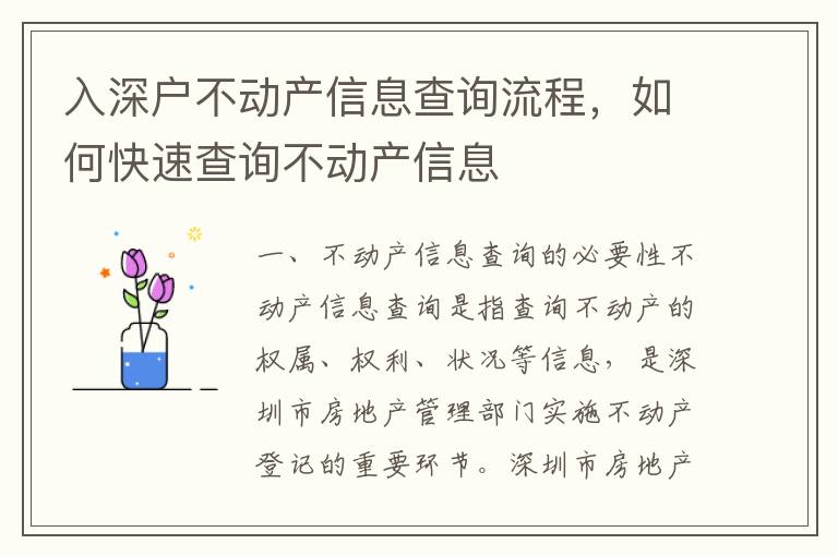 入深戶(hù)不動(dòng)產(chǎn)信息查詢(xún)流程，如何快速查詢(xún)不動(dòng)產(chǎn)信息