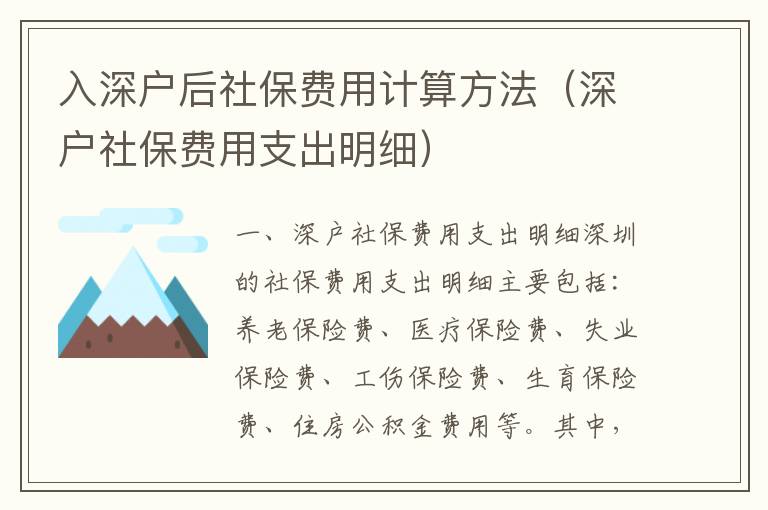 入深戶后社保費(fèi)用計(jì)算方法（深戶社保費(fèi)用支出明細(xì)）