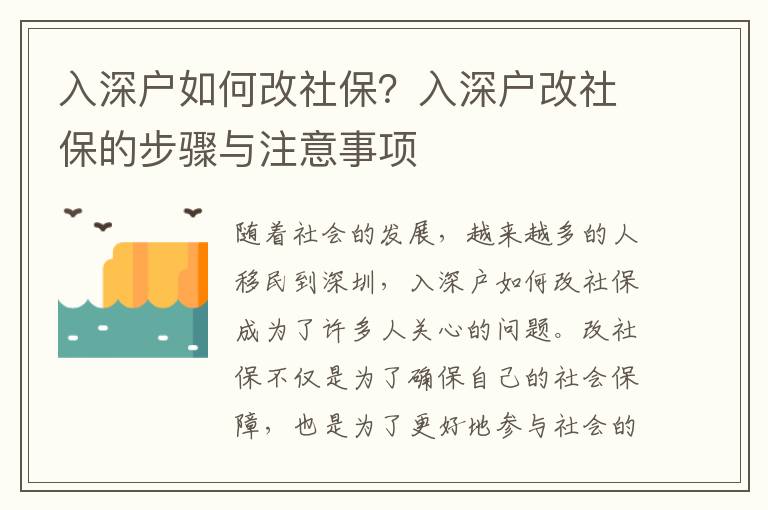 入深戶如何改社保？入深戶改社保的步驟與注意事項(xiàng)