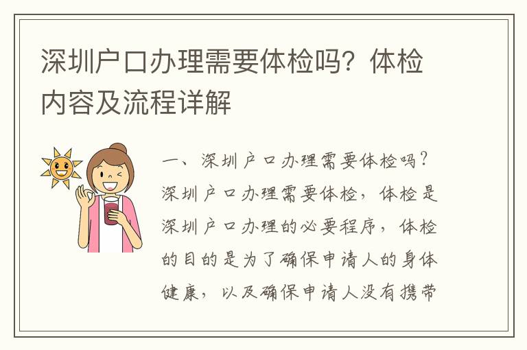 深圳戶口辦理需要體檢嗎？體檢內(nèi)容及流程詳解