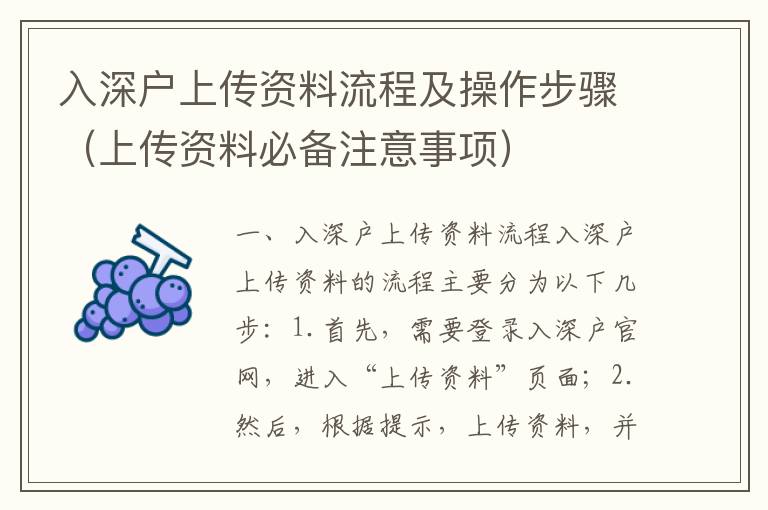 入深戶上傳資料流程及操作步驟（上傳資料必備注意事項）