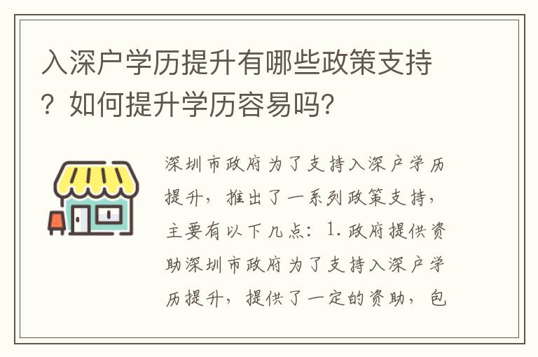 入深戶學(xué)歷提升有哪些政策支持？如何提升學(xué)歷容易嗎？
