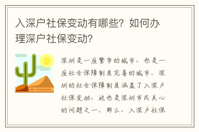 入深戶社保變動有哪些？如何辦理深戶社保變動？