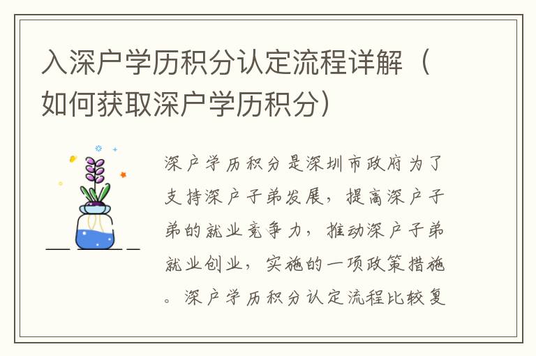 入深戶學(xué)歷積分認定流程詳解（如何獲取深戶學(xué)歷積分）