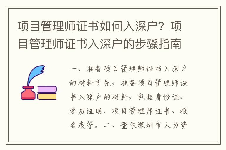 項目管理師證書如何入深戶？項目管理師證書入深戶的步驟指南
