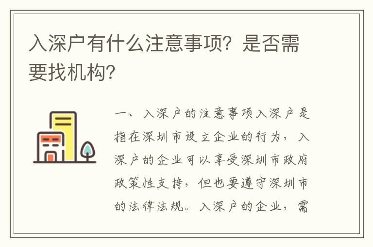 入深戶有什么注意事項？是否需要找機構？