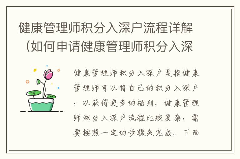 健康管理師積分入深戶流程詳解（如何申請健康管理師積分入深戶）
