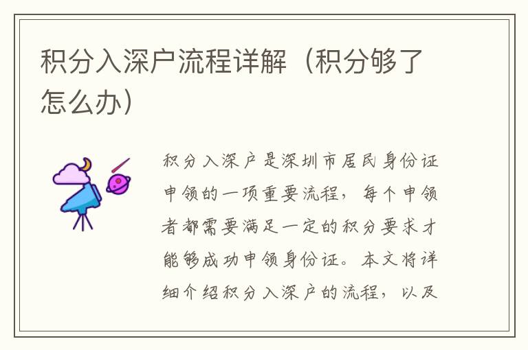 積分入深戶流程詳解（積分夠了怎么辦）