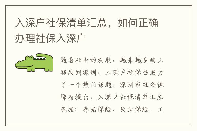 入深戶社保清單匯總，如何正確辦理社保入深戶
