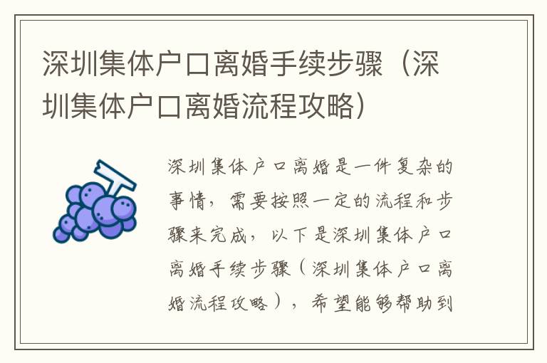 深圳集體戶口離婚手續(xù)步驟（深圳集體戶口離婚流程攻略）