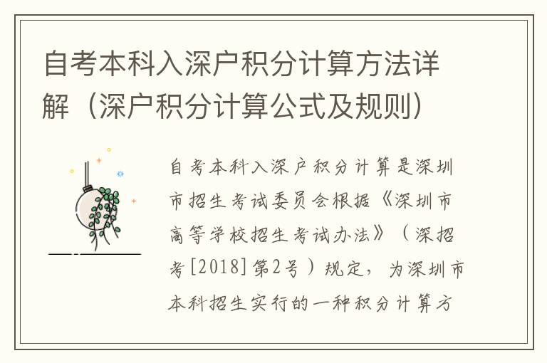 自考本科入深戶積分計算方法詳解（深戶積分計算公式及規(guī)則）