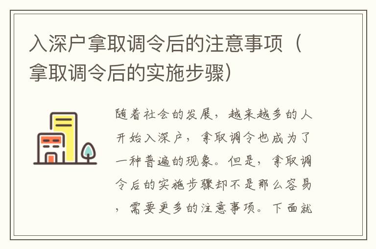 入深戶拿取調令后的注意事項（拿取調令后的實施步驟）