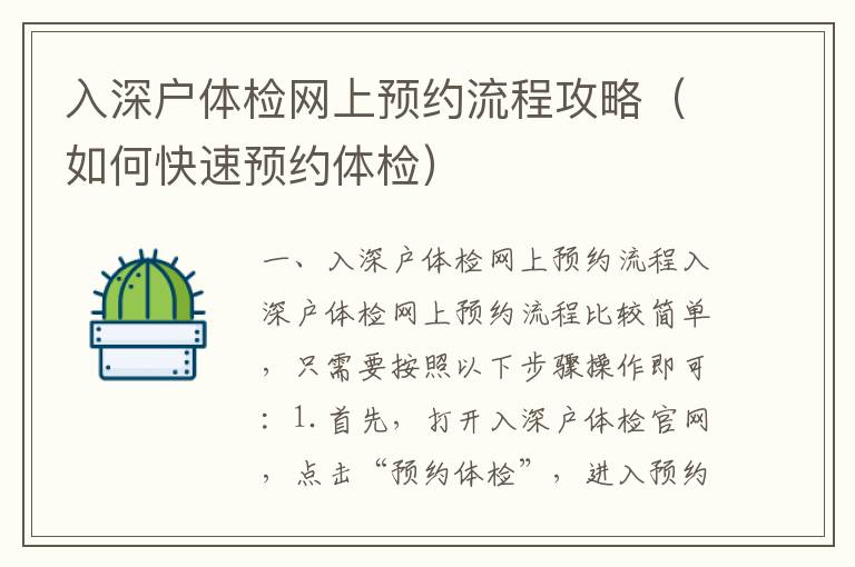 入深戶體檢網(wǎng)上預(yù)約流程攻略（如何快速預(yù)約體檢）