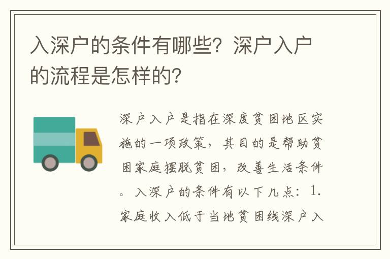 入深戶的條件有哪些？深戶入戶的流程是怎樣的？