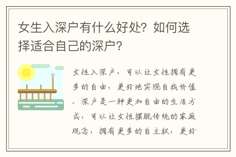 女生入深戶有什么好處？如何選擇適合自己的深戶？