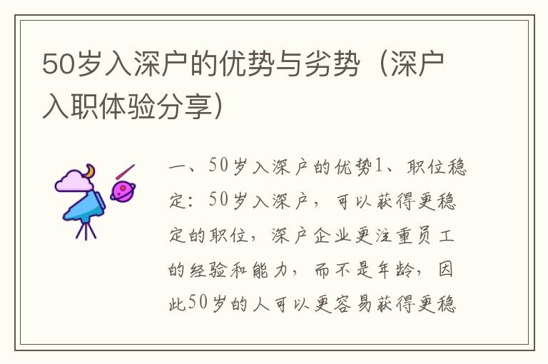 50歲入深戶的優勢與劣勢（深戶入職體驗分享）