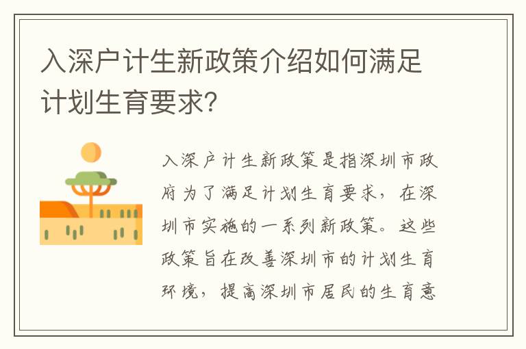 入深戶計(jì)生新政策介紹如何滿足計(jì)劃生育要求？