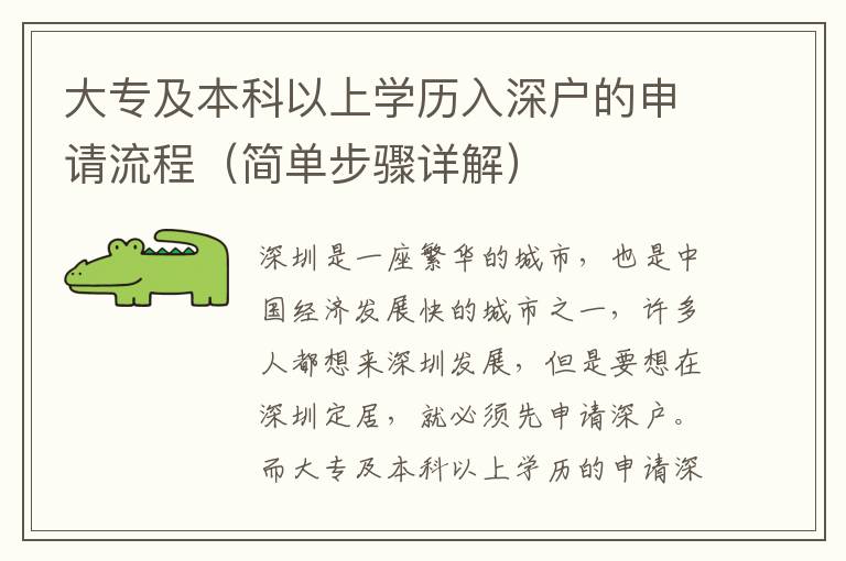 大專及本科以上學歷入深戶的申請流程（簡單步驟詳解）