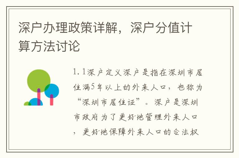 深戶辦理政策詳解，深戶分值計(jì)算方法討論