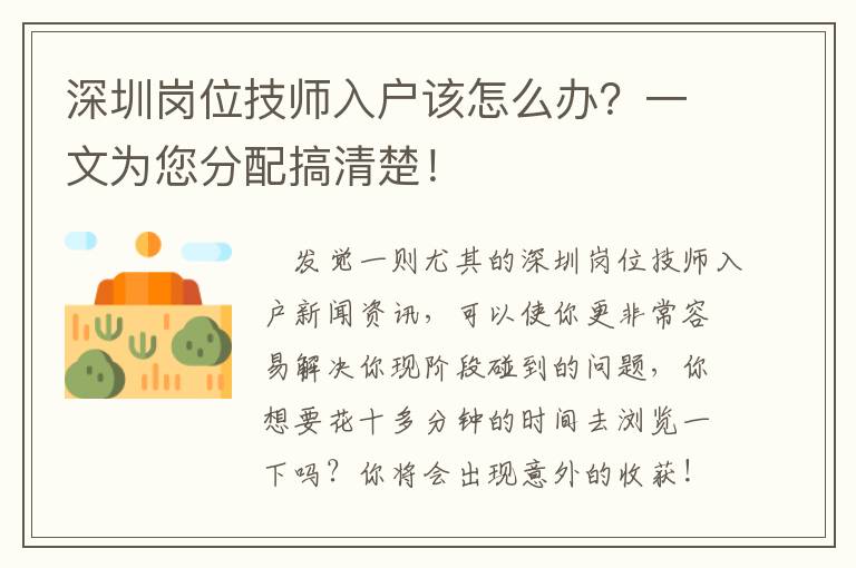 深圳崗位技師入戶該怎么辦？一文為您分配搞清楚！