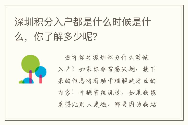 深圳積分入戶都是什么時候是什么，你了解多少呢？
