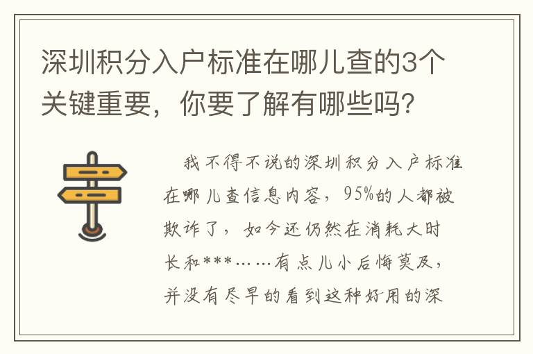 深圳積分入戶標準在哪兒查的3個關鍵重要，你要了解有哪些嗎？