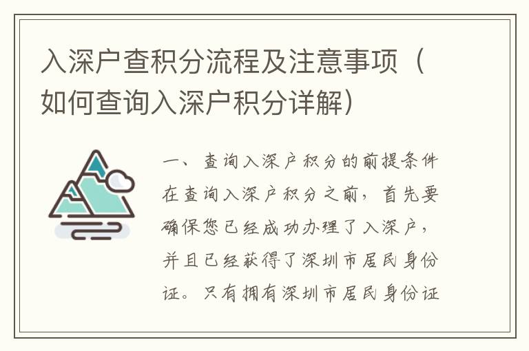 入深戶查積分流程及注意事項(xiàng)（如何查詢?nèi)肷顟舴e分詳解）