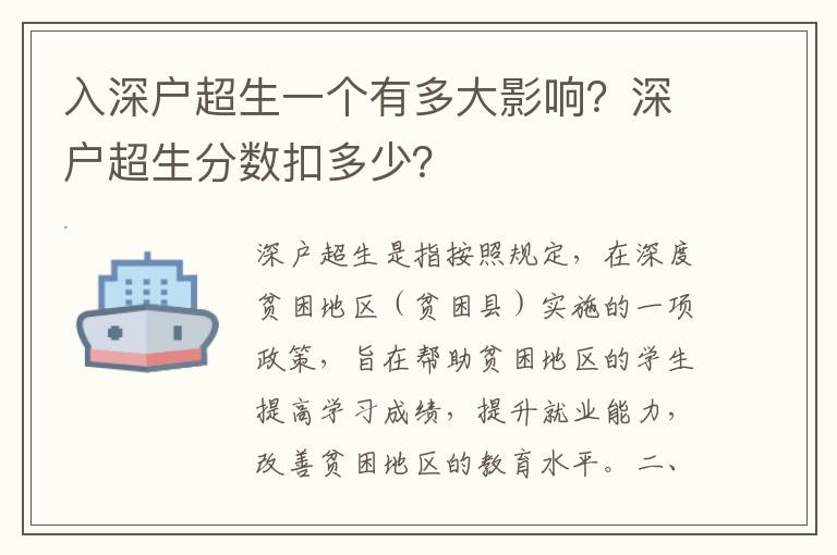 入深戶超生一個有多大影響？深戶超生分數(shù)扣多少？