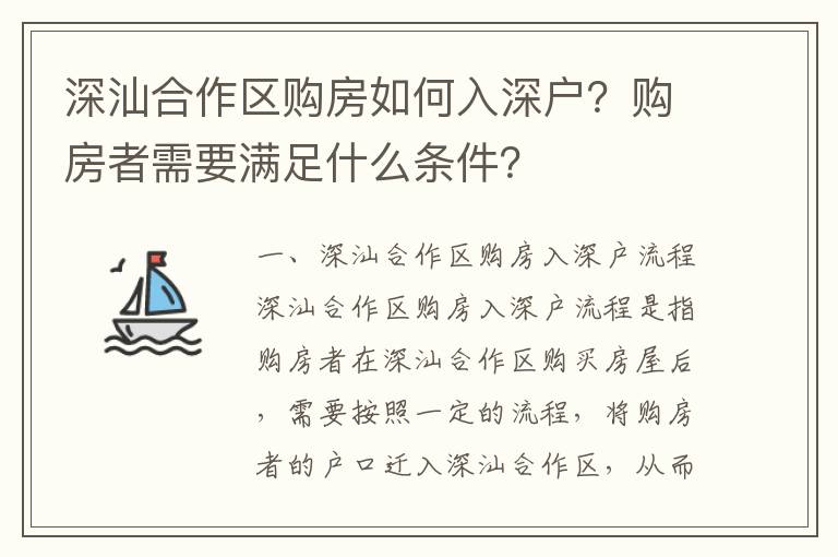 深汕合作區(qū)購(gòu)房如何入深戶？購(gòu)房者需要滿足什么條件？