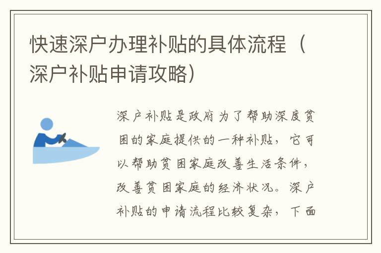 快速深戶辦理補貼的具體流程（深戶補貼申請攻略）