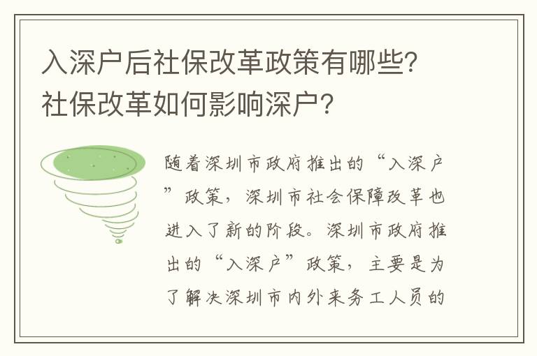 入深戶后社保改革政策有哪些？社保改革如何影響深戶？