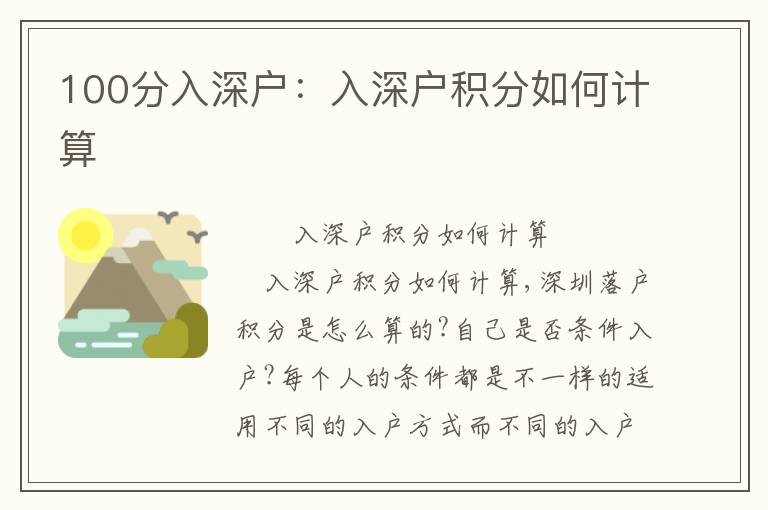 100分入深戶：入深戶積分如何計(jì)算