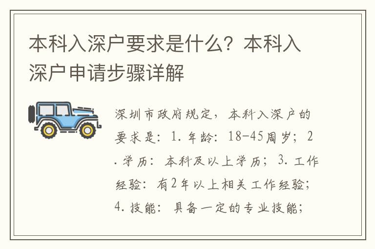 本科入深戶要求是什么？本科入深戶申請(qǐng)步驟詳解