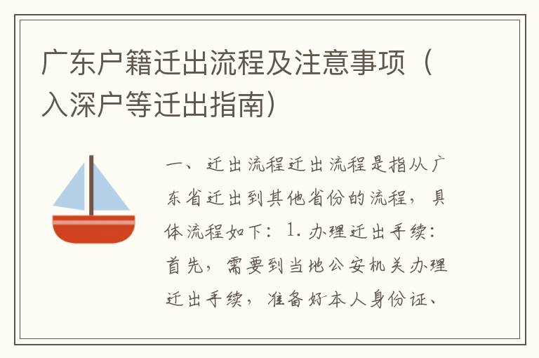 廣東戶籍遷出流程及注意事項(xiàng)（入深戶等遷出指南）