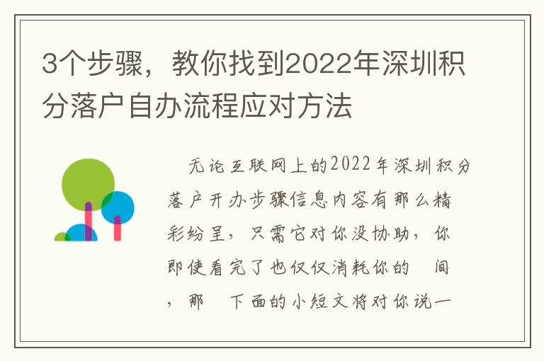 3個(gè)步驟，教你找到2022年深圳積分落戶自辦流程應(yīng)對(duì)方法