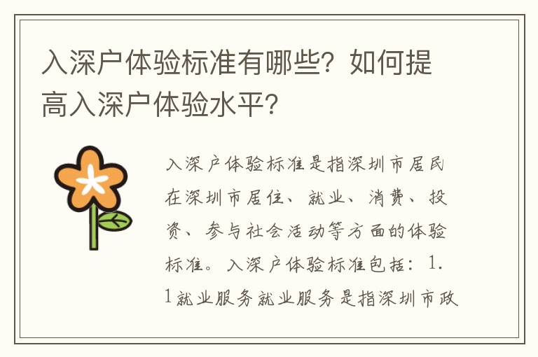 入深戶體驗(yàn)標(biāo)準(zhǔn)有哪些？如何提高入深戶體驗(yàn)水平？