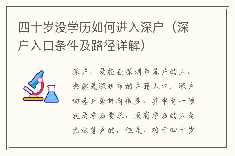 四十歲沒學歷如何進入深戶（深戶入口條件及路徑詳解）