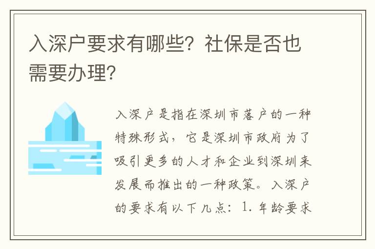 入深戶要求有哪些？社保是否也需要辦理？
