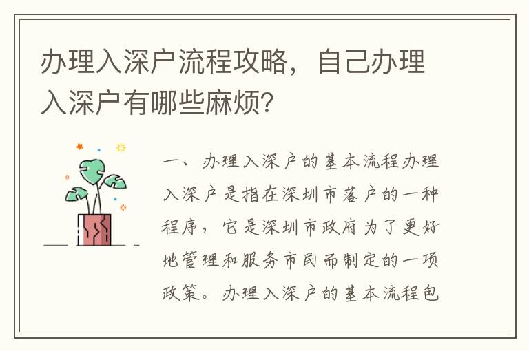辦理入深戶流程攻略，自己辦理入深戶有哪些麻煩？