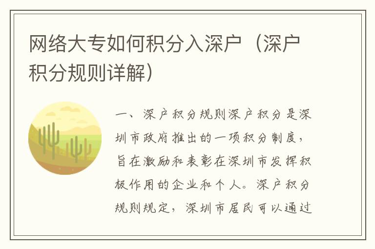 網絡大專如何積分入深戶（深戶積分規則詳解）
