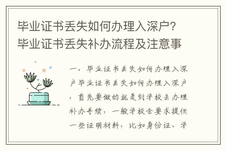 畢業(yè)證書丟失如何辦理入深戶？畢業(yè)證書丟失補辦流程及注意事項