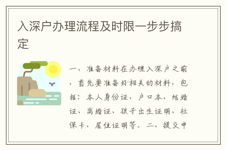 入深戶辦理流程及時(shí)限一步步搞定
